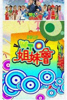 王牌对王牌